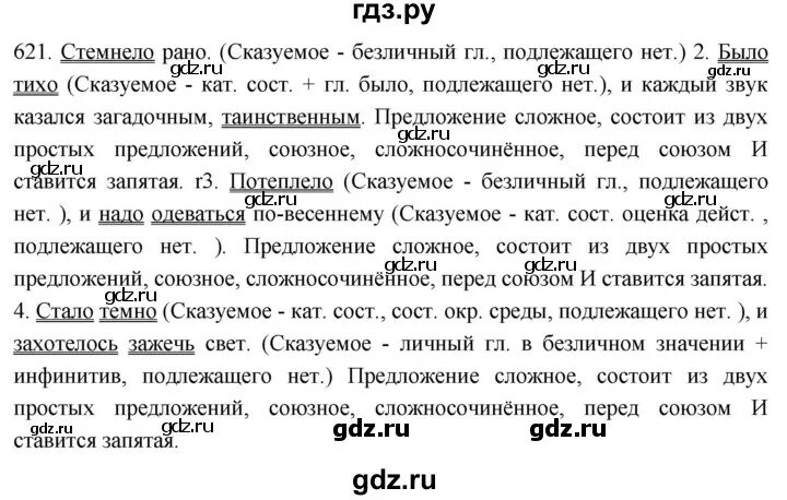 Русский язык 6 класс учебник упражнение 622. Упражнения 621 по русскому языку 6 класс.