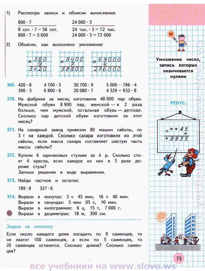 Учебник математике 4 класс 1 часть школа России. Математика 4 класс 1 часть учебник школа России. Моро 4 класс 1 часть учебник школа России по математике. Моро математика 4 класс школа России 1 часть 4 класс.