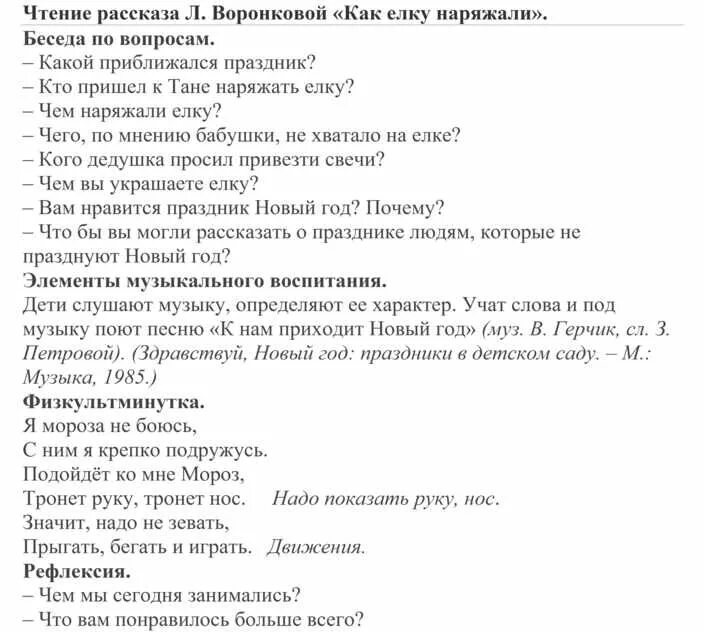 Прочитать рассказ по дороге. Л.Воронкова елка. Как елку наряжали л.Воронкова. Рассказ Воронковой как елку наряжали. Как ёлку наряжали л.Воронкова Главная мысль.