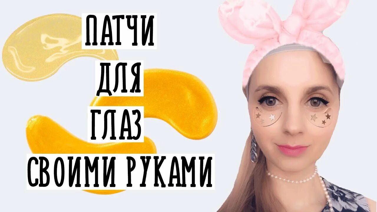 Патчи жжет. Патчи своими руками. патчи для глаз в домашних условиях своими руками. девушка с патчами на губах. как дома самой сделать патчи.