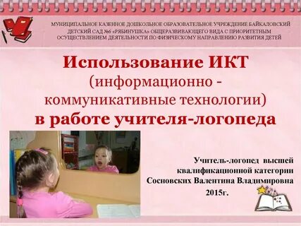 Презентации учителя логопеда