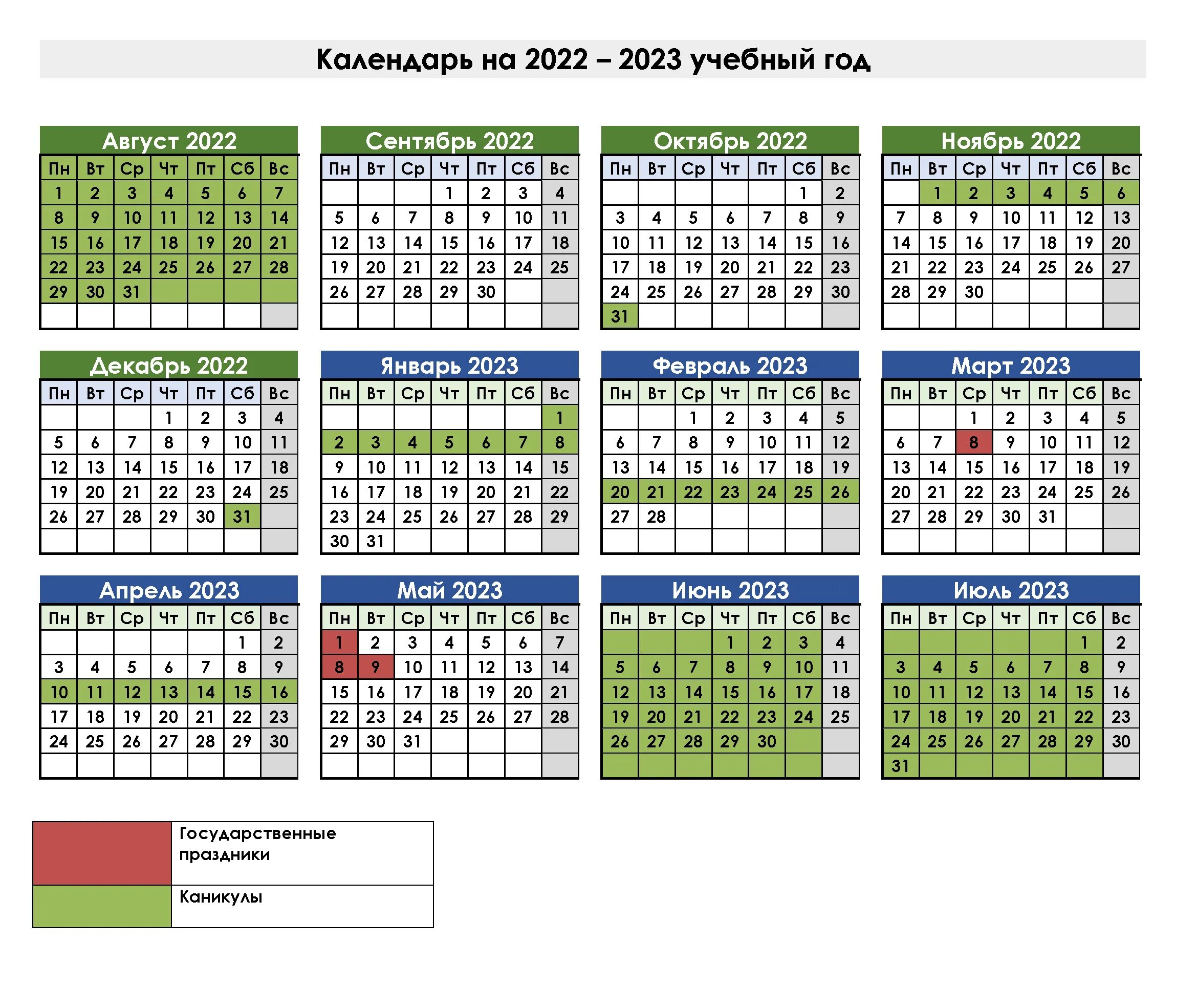 Каникулы 2023 2024 год