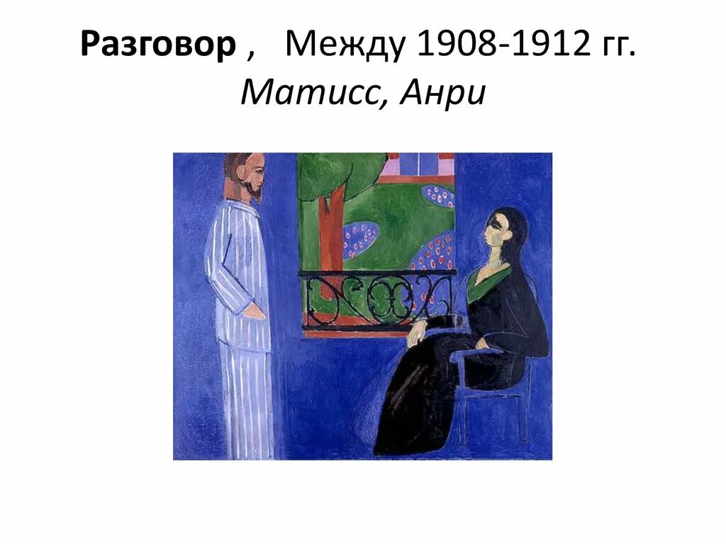 Описание картины анри