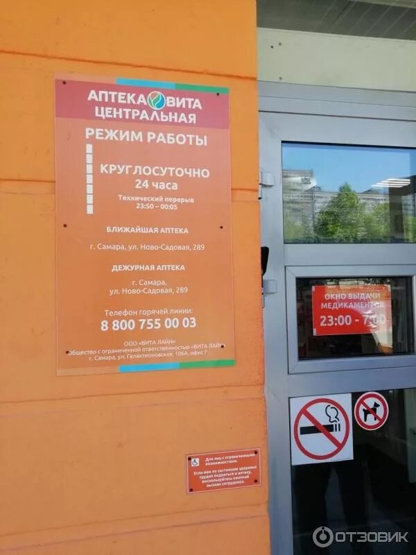 Отзыв о Аптека "Вита" (Россия, Ростов-на-Дону) Интересная аптека