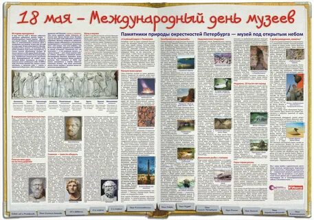 День музеев и памятников