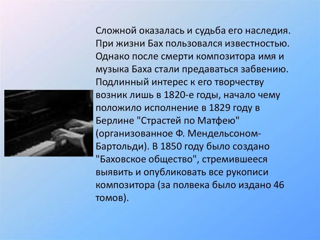 Как сложилась судьба произведений. Судьба музыки Баха. Жизнь и творчество Баха. Написать сочинение по творчеству Баха. Судьба произведений и.с. Баха при жизни.