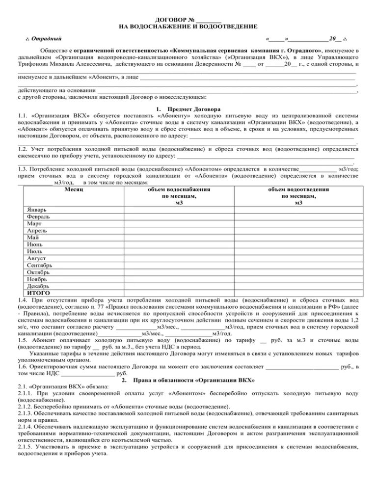 Договор на оказание услуг КСК. Договор конно-спортивного клуба. Шаблон договора с КСК. Прямой договор с КСК. Договор кск