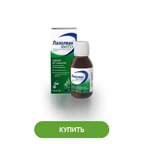 Сироп от кашля дешевый и эффективный
