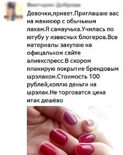 Готовые тексты мастера маникюра