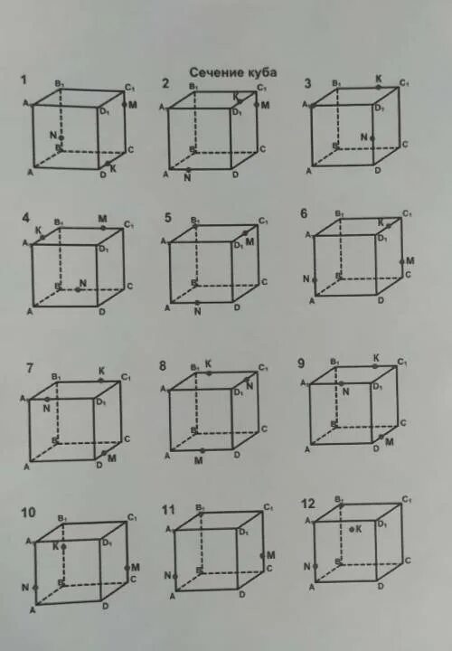 10 сечений куба. Геометрия сечение Куба. Задачи на построение сечений Куба. Сечение в Кубе. Сечение Куба по трем точкам.