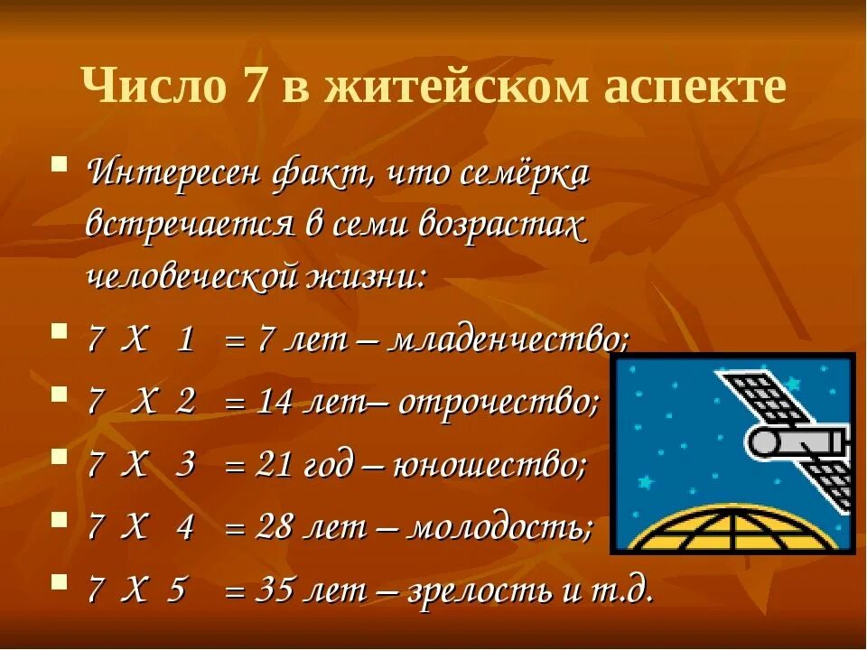 7 число появляется