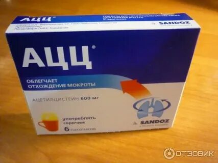 Ацц при мокроте без кашля
