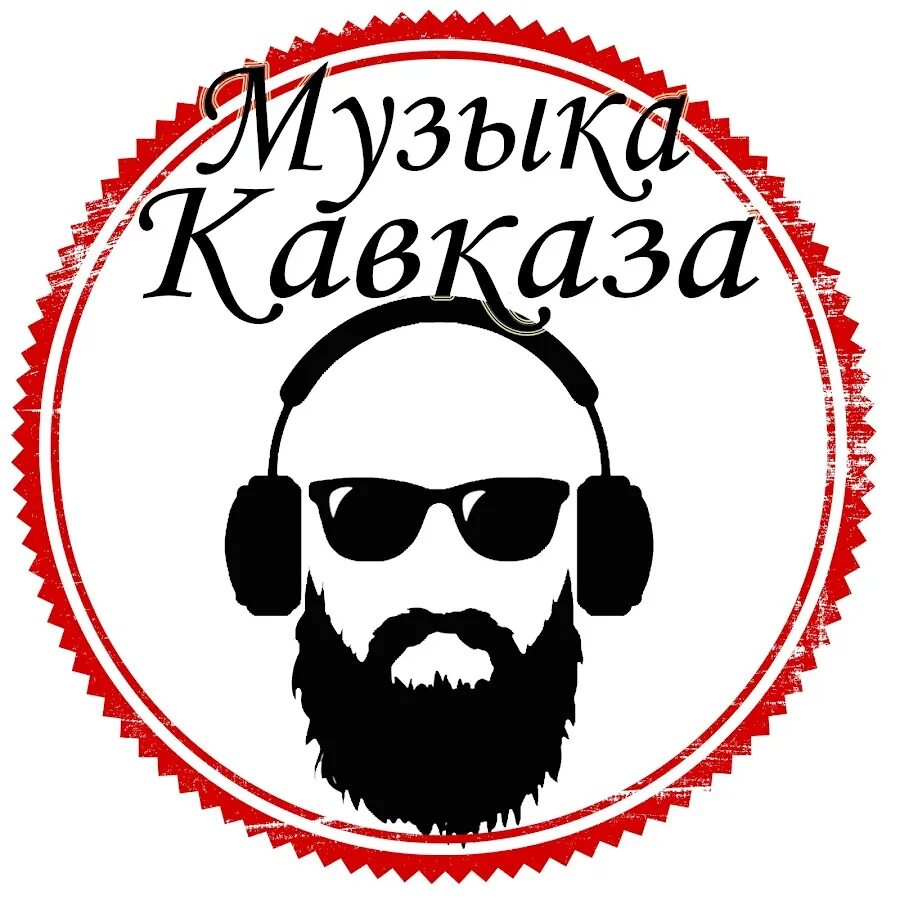 Музыка Кавказа. Кавказские песни. Music Kavkaze. Кавказская музыка логотип. Кавказские музыки на телефон