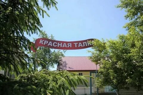 Красная талка ткани сайт