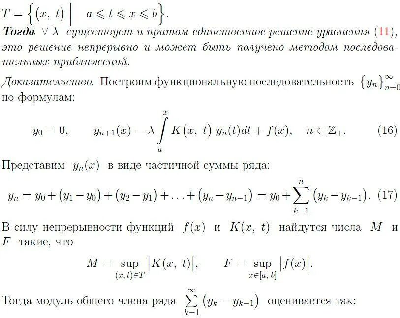 Уравнение Вольтерра 1 рода. Резольвентное множество. Резольвента алгебраического уравнения. Резольвента оператора.