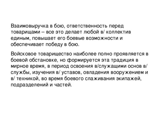 Дать определение слову взаимовыручка. Взаимовыручка это. Взаимовыручка сочинение. Взаимопомощь сочинение. Взаимовыручка вывод.