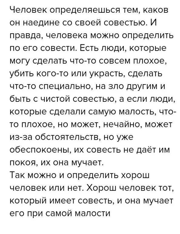 В ладах со своей совестью. Эссе на тему будь хозяином своей воли и слугой своей совести.