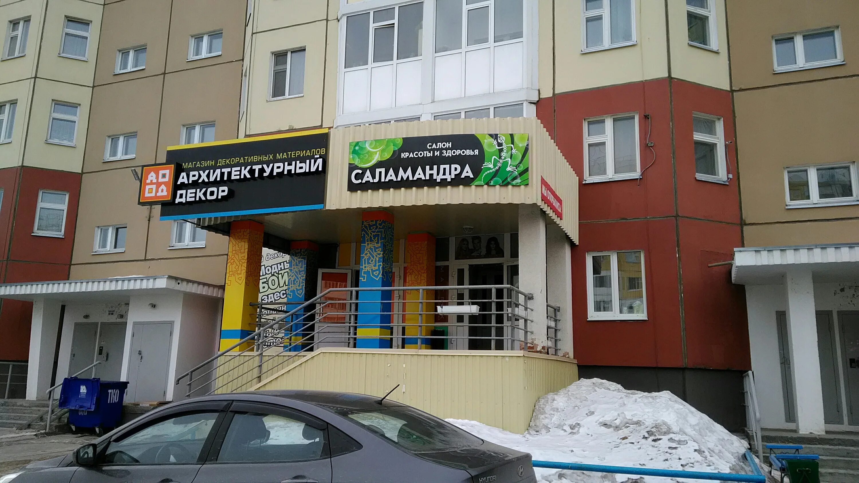 Киртбая 13 сургут. Волжский ул оломоуцкая 19а. Салон красоты на чапаева. Парикмахерская излучинск. Парикмахерская волшебница.