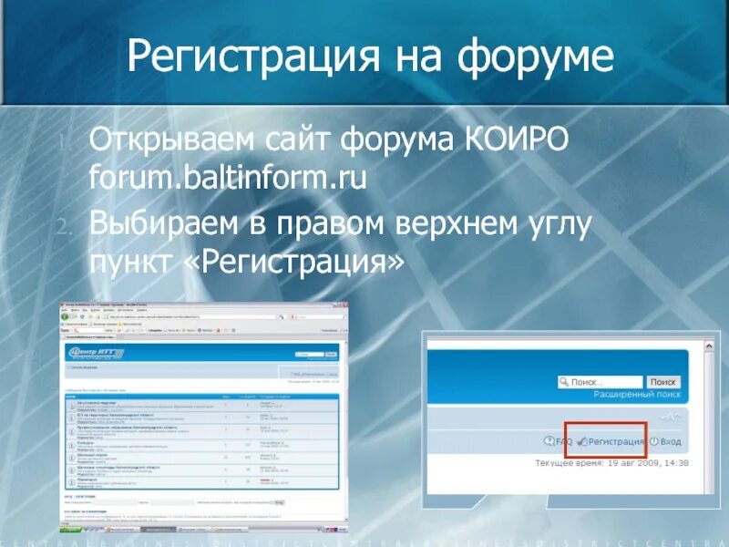 Https 2020 baltinform. Регистрация на форум. Регистрация в правом Верхнем углу. Открыта регистрация на форум. Форум.