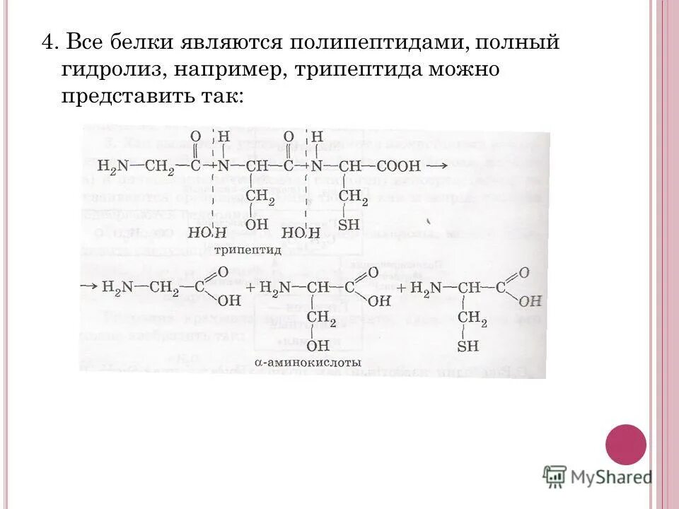 Гидролиз органического вещества с образованием двух солей