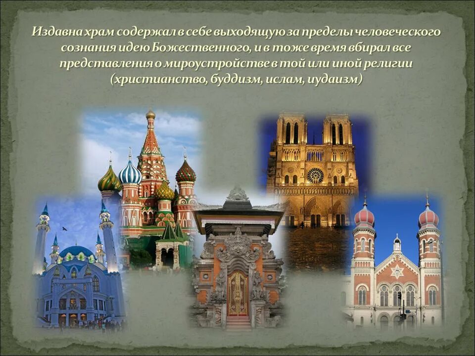 Музыка в храмовом искусстве 8 класс