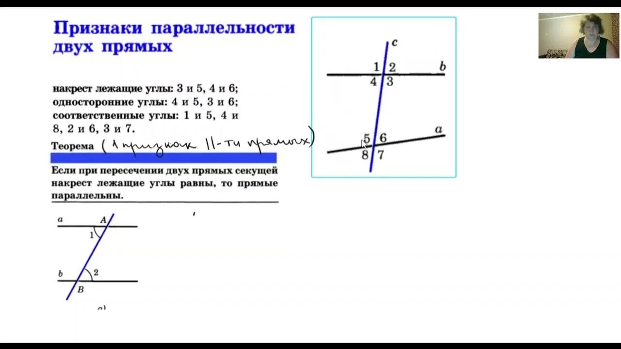 Две прямые параллельны если накрест. Две прямые параллельны если накрест