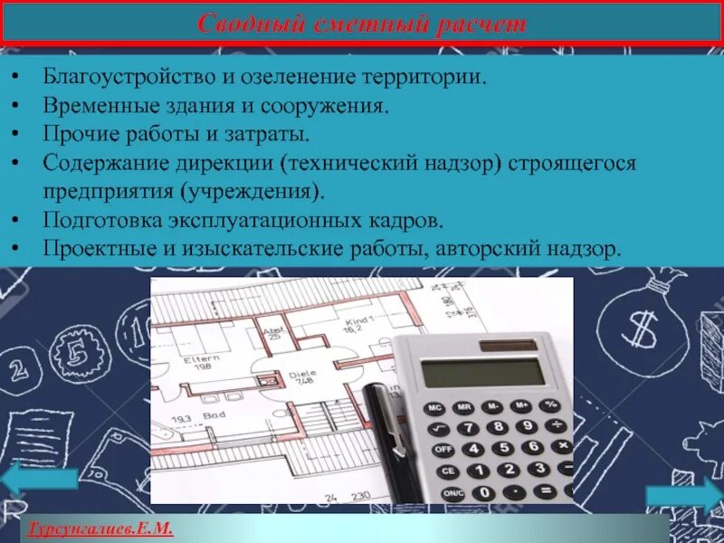 Технические расчеты проектов. Технические расчеты проектов. Разработка технического проекта. Проектирование. Технический расчет.