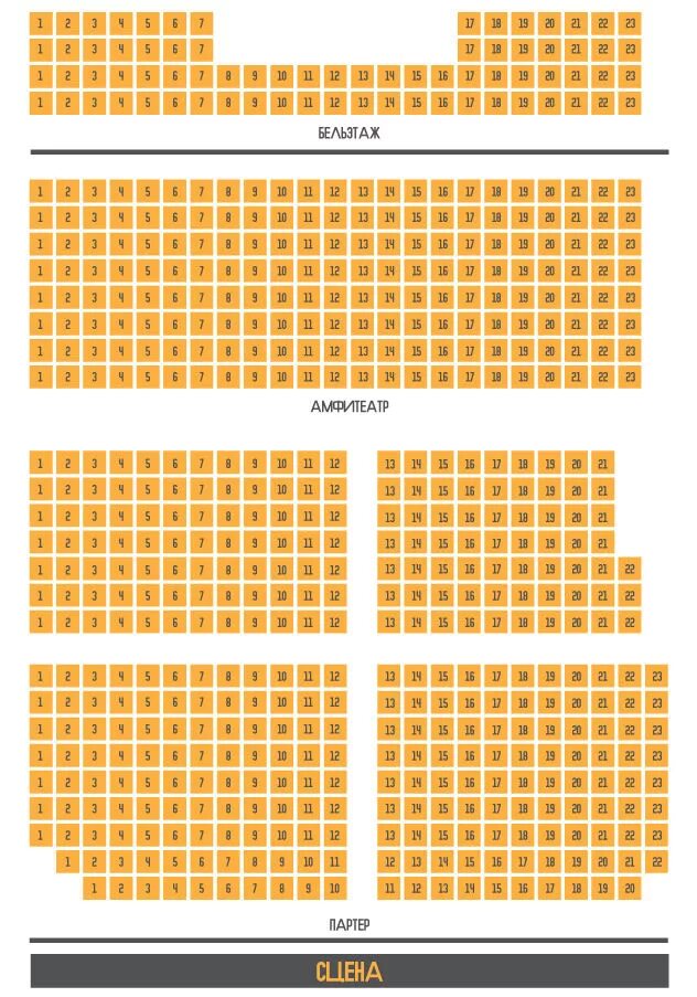 Театр ермоловой март 2024. Театр Ермоловой схема зала. Театр Ермоловой схема зала основная сцена. Театр имени Ермоловой зал. Зал театра Ермоловой основная сцена.