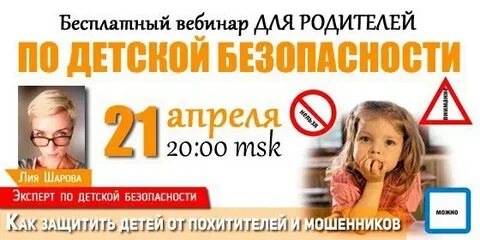 Безопасность детей курсы
