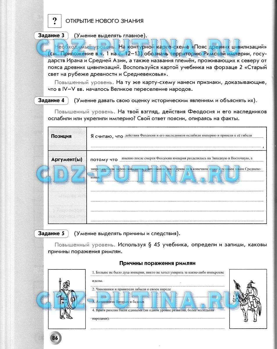 История 5 класс рабочая тетрадь номер 47. Задание 86 история 5 класс.