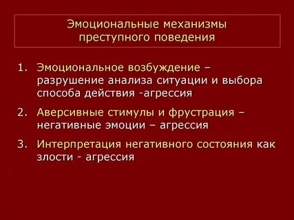 Механизм агрессии