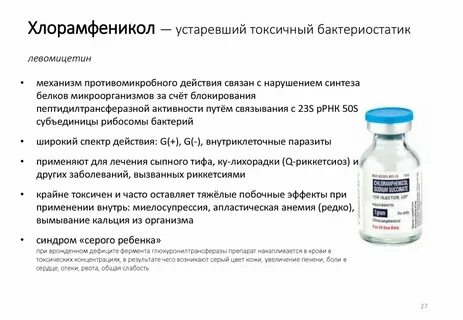 Можно ли ребенку дать левомицетин