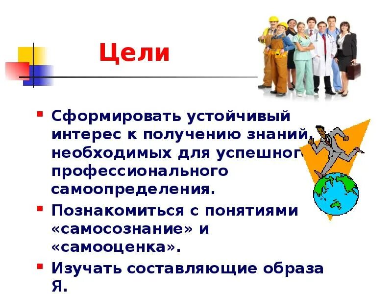 Внутренний мир человека и профессиональное самоопределение. Профессиональное самоопределение. профессиональное самоопределение начинается с. проект на тему профессиональное самоопределение старшеклассников. профессиональное самоопределение и самосознание.