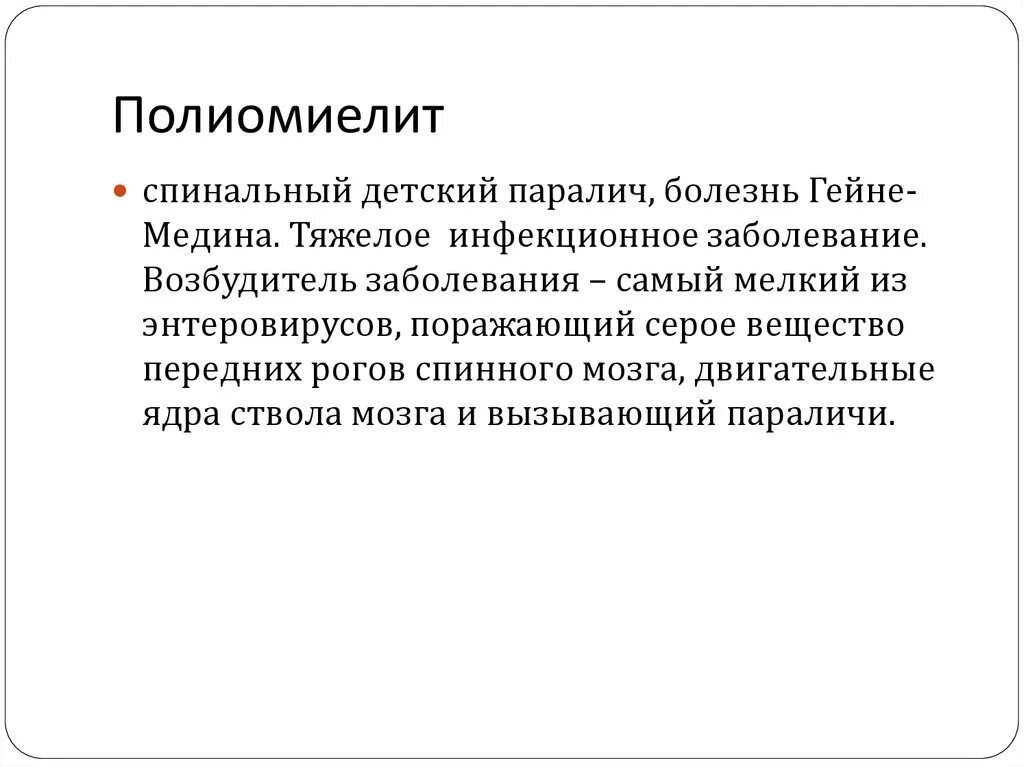 Полиомиелит это простыми словами. Последствия полиомиелита. Полиомиелит спинальный детский паралич.