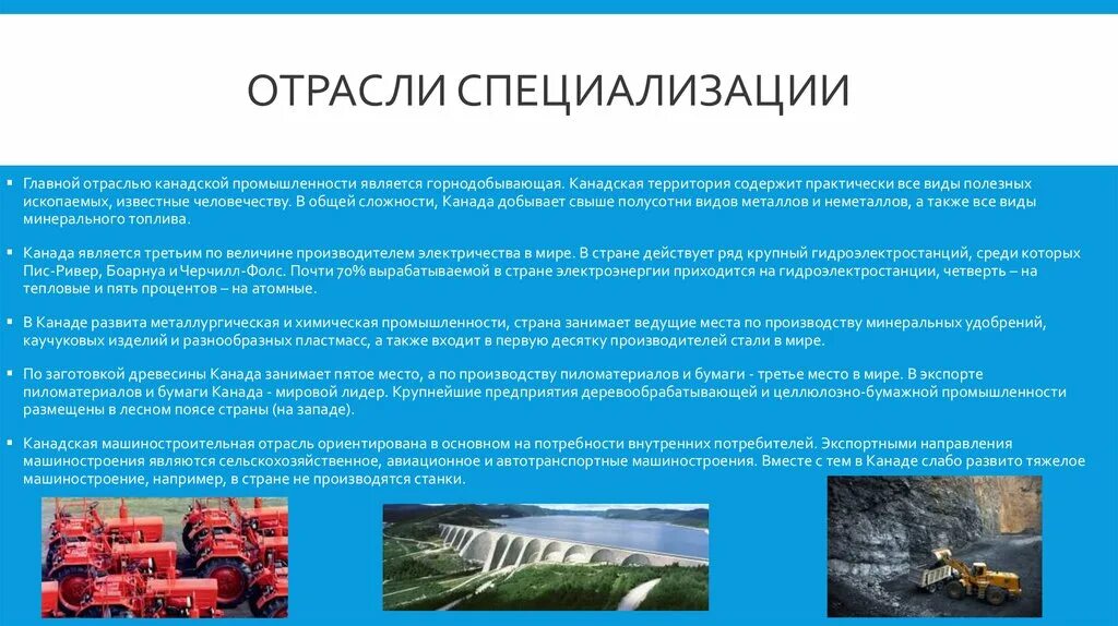 Какая промышленность развита в канаде. Отрасли специализации хозяйства в Канаде таблица. Отрасли промышленности Канады. Отрасли специализации Канады. Специализация промышленности Канады.