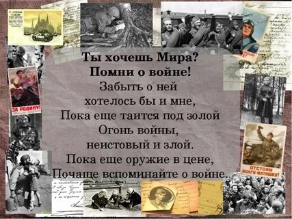 Помни и знай что жизнь