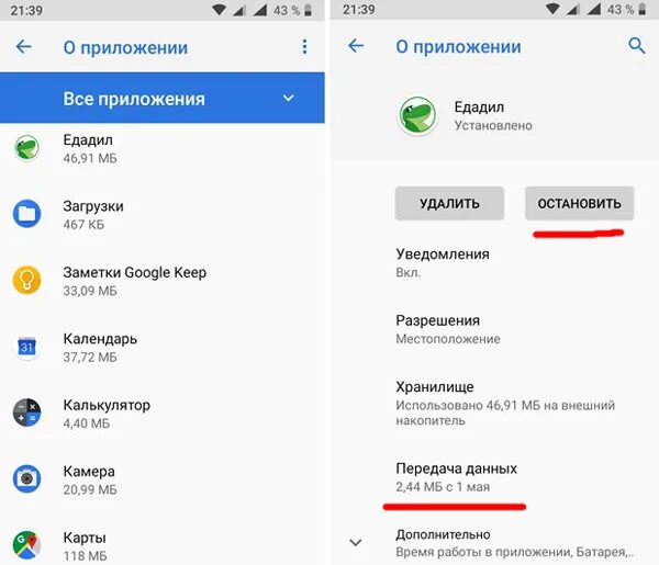 Почему на андроиде работает фоновый режим. Работа приложения в фоновом режиме android. режим функционирования приложения. как выключить фоновую работу приложения андроид. как отключить приложения в фоновом режиме.