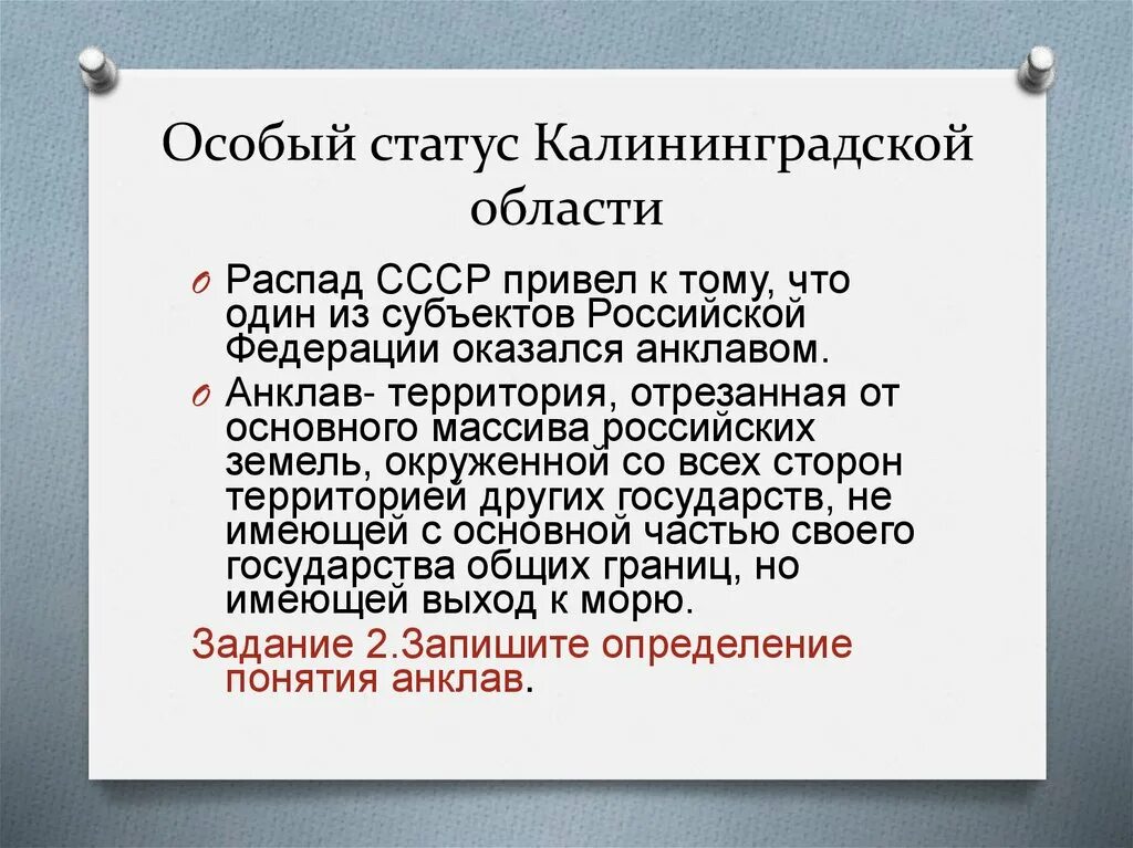 Особый статус калининграда. Статус Калининградской области. Особый статус Калининград. Калининград статус области. Особый статус.