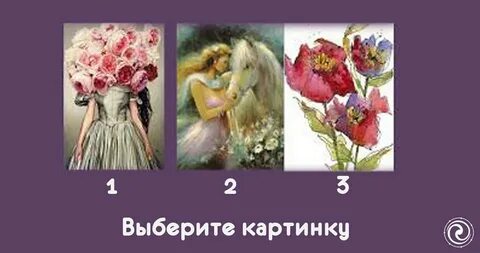 Картинка выберите одно