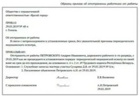 Отстранение от работы заключение