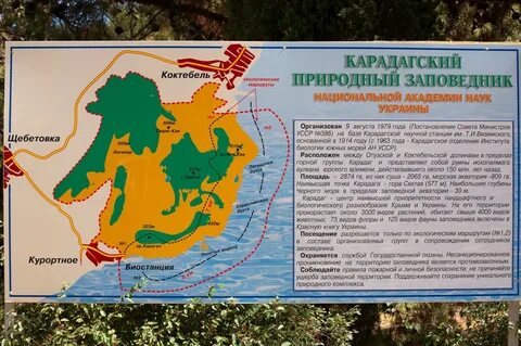 Карта заповедников крыма