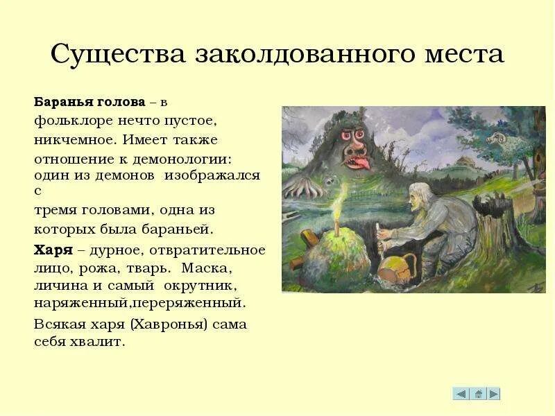 Том что в произведении место. Произведение Гоголя Заколдованное место. Заколдованное место Гоголь баранья голова. Гоголь Заколдованное место главные герои. Иллюстрация к повести Гоголя Заколдованное место.