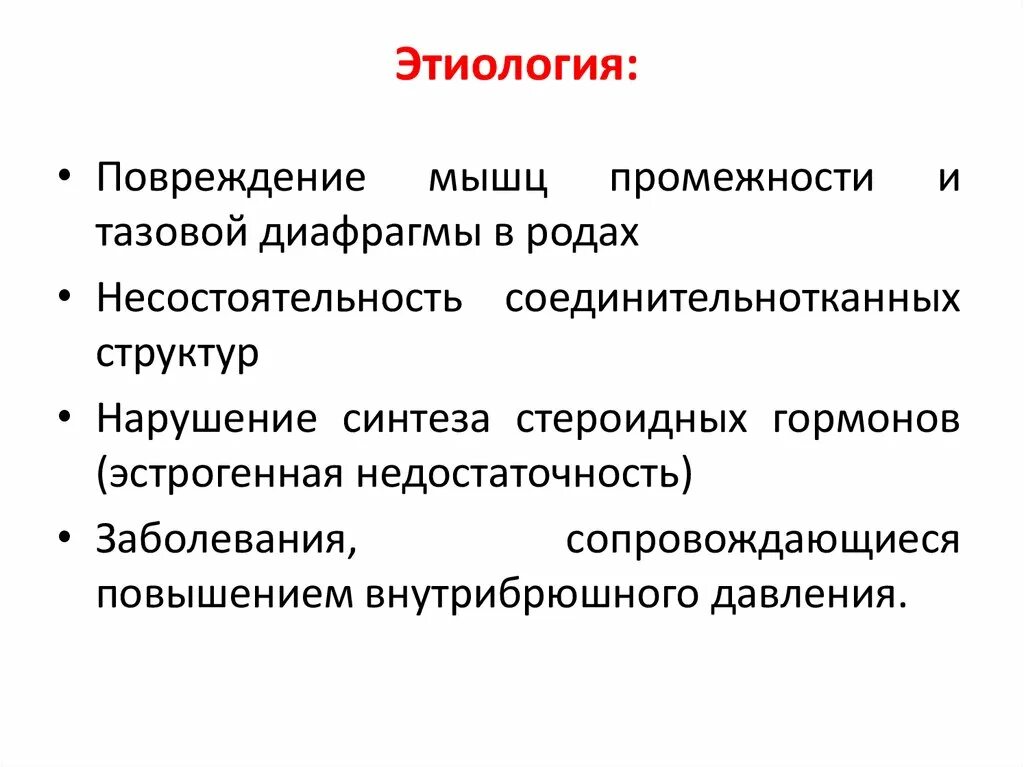 Травма этиология. Травма этиология. Патогенез механических повреждений. Врожденное новообразование виды. Этиология повреждения клетки.