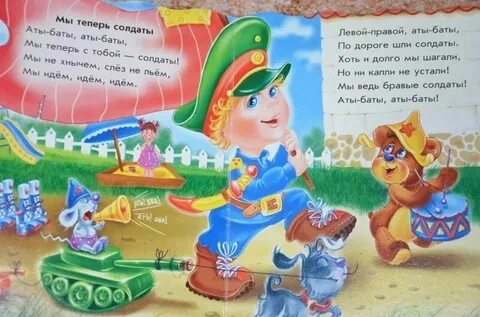 Песня про атам