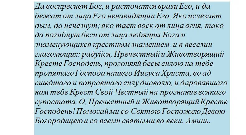 Отчитка от колдовства. Вычитка от порчи и колдовства сильная очень. Молитва от врагов. Отчитка от колдовства. Да воскреснет бог и расточатся врази его молитва текст.
