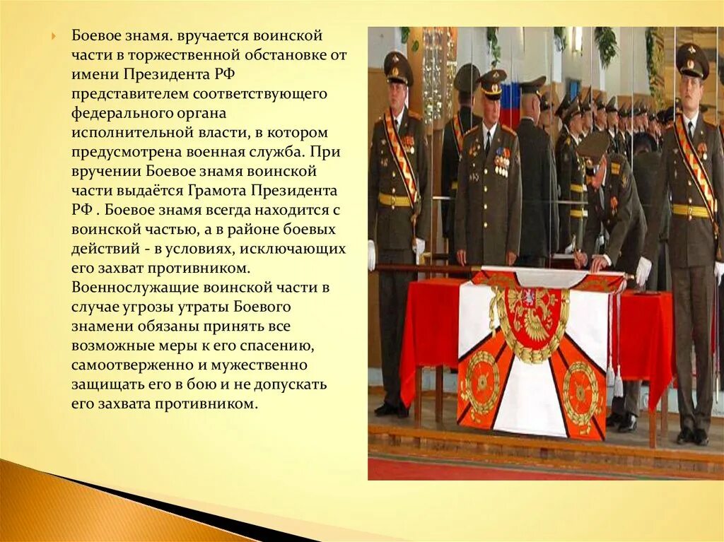 Знамя части устав. Боевое Знамя воинской чести доблести и славы. Боевое Знамя воинской части РФ. Символы воинской чести доблести и славы. Символы воинской чести боевое Знамя.