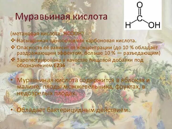 Характеристики муравьиной кислоты