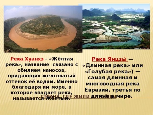 Как называется самая длинная река евразии. Евразия река хуанхэ. исток реки хуанхэ. древний китай река хуанхэ. древний китай хуанхэ и янцзы.