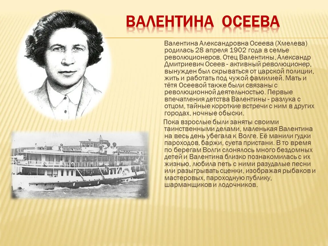 Рассказ о творчестве осеевой 2 класс литературное. Рассказ о творчестве Осеевой.