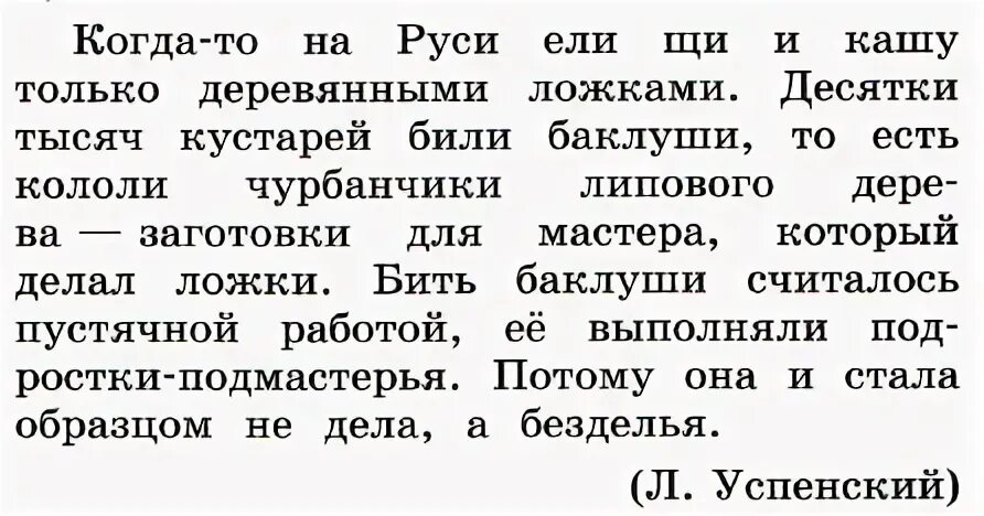 Стр 102 упр 181 русский 4